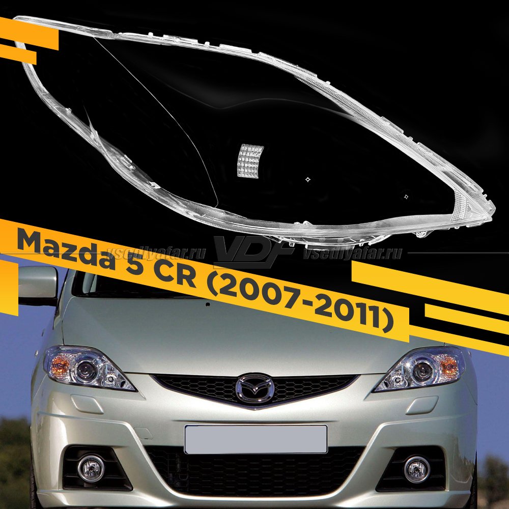 Стекло для фары Mazda 5 CR (2007-2011) Правое