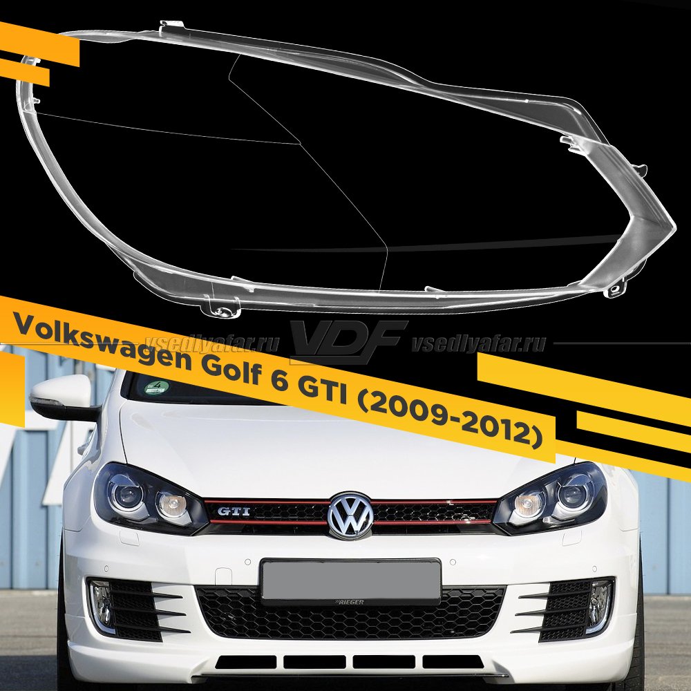 Стекло для фары Volkswagen Golf 6 GTI (2009-2012) Правое Ксенон