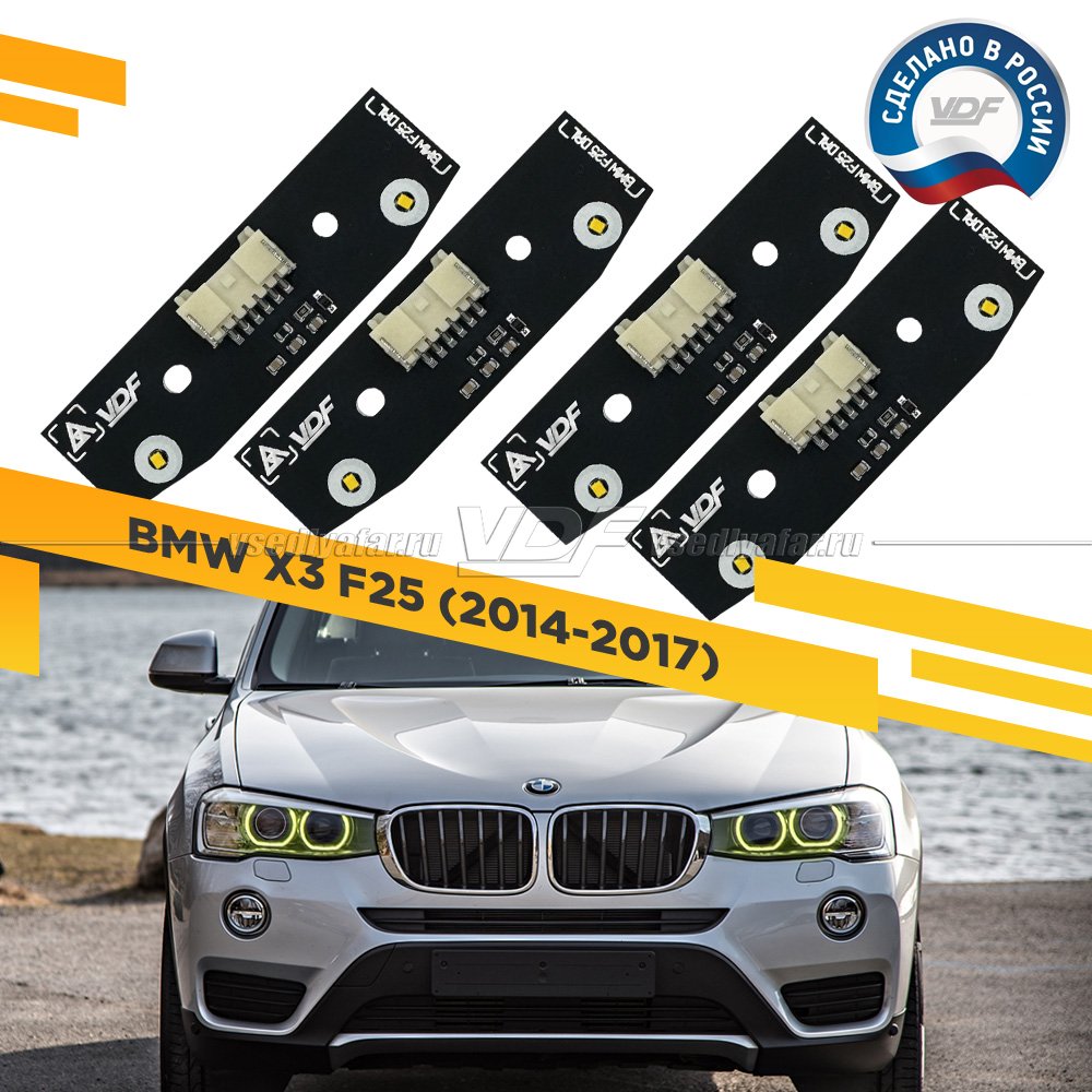 Комплект плат маркера BMW X3 F25 2014-2017 VDF-Light Цвет: Лимонный