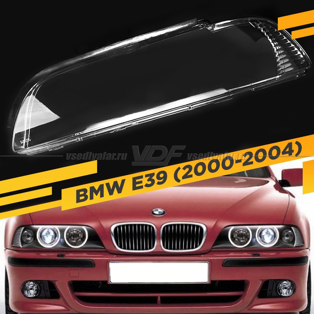 Стекло для фары BMW 5 E39 (2000-2004) Левое