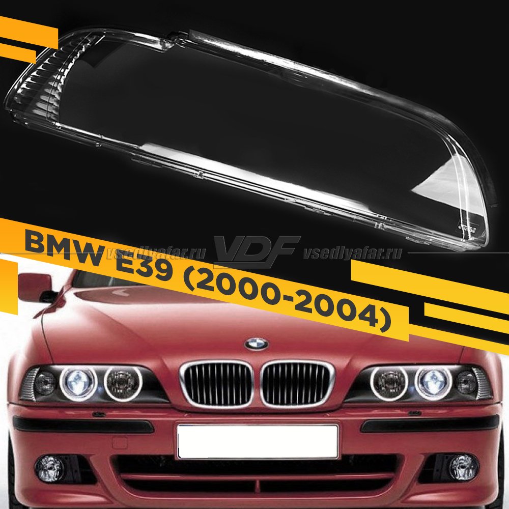 Стекло для фары BMW 5 E39 (2000-2004) Правое