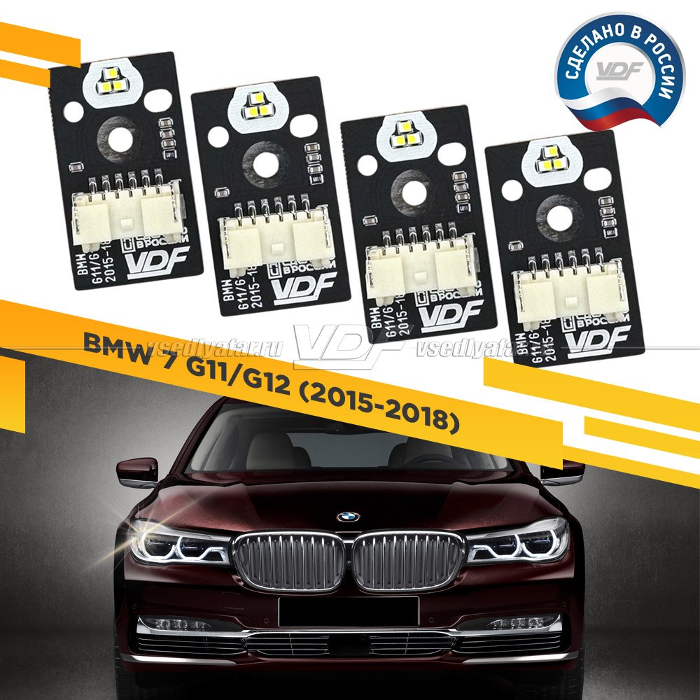 Комплект плат маркера BMW 7 G11/12 2015-2018 VDF-Light Цвет: Белый