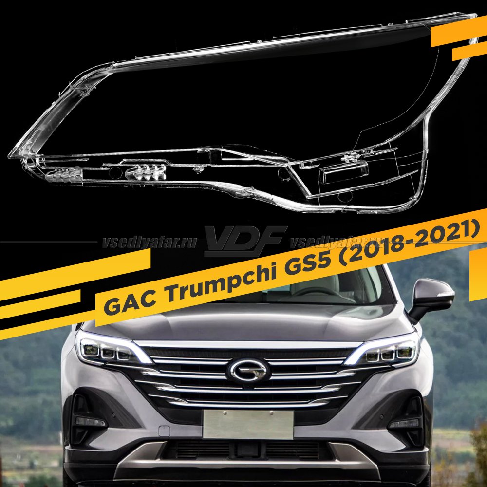 Стекло для фары GAC Trumpchi GS5 (2018-2021) Левое
