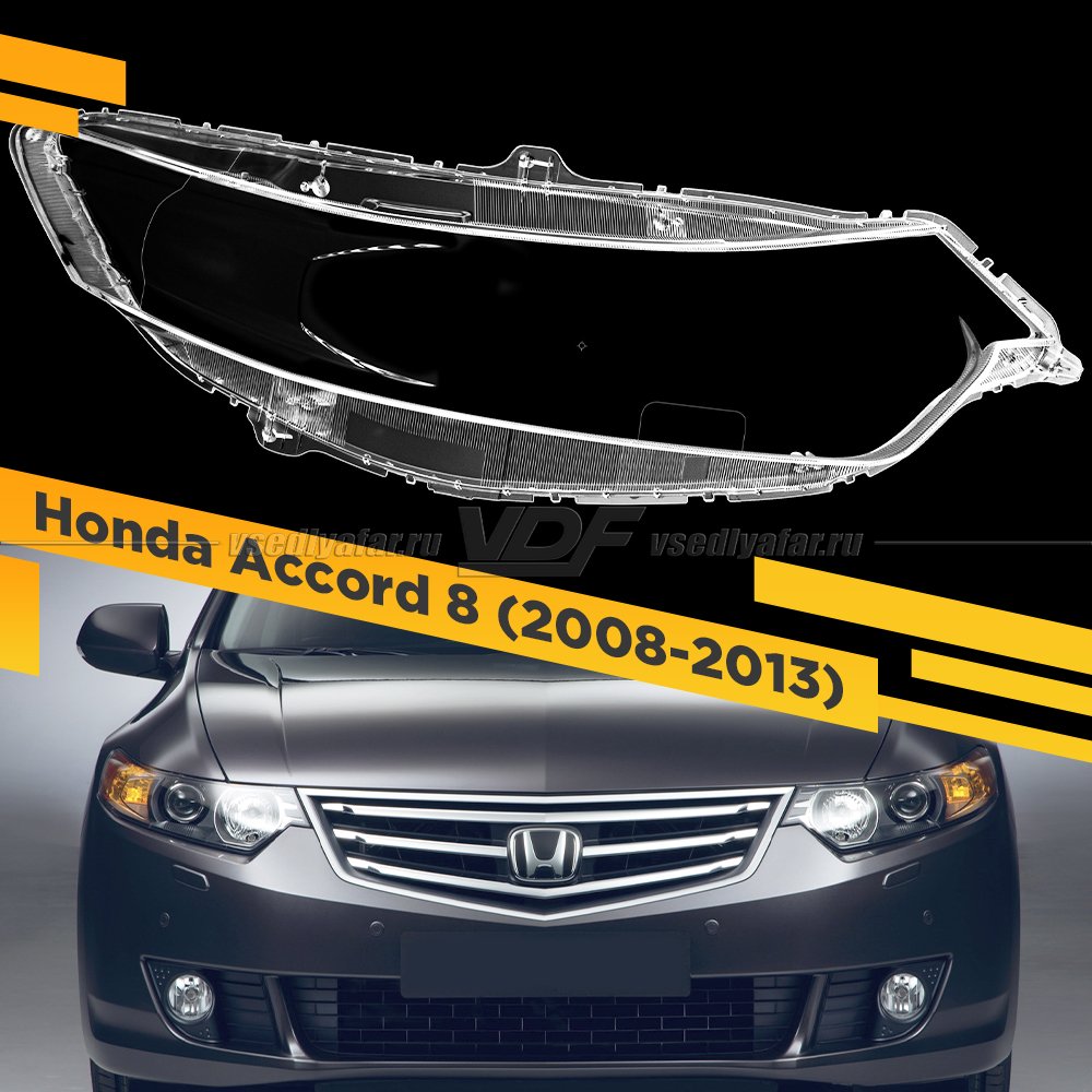 Стекло для фары Honda Accord VIII (2008-2013) Правое тип 2