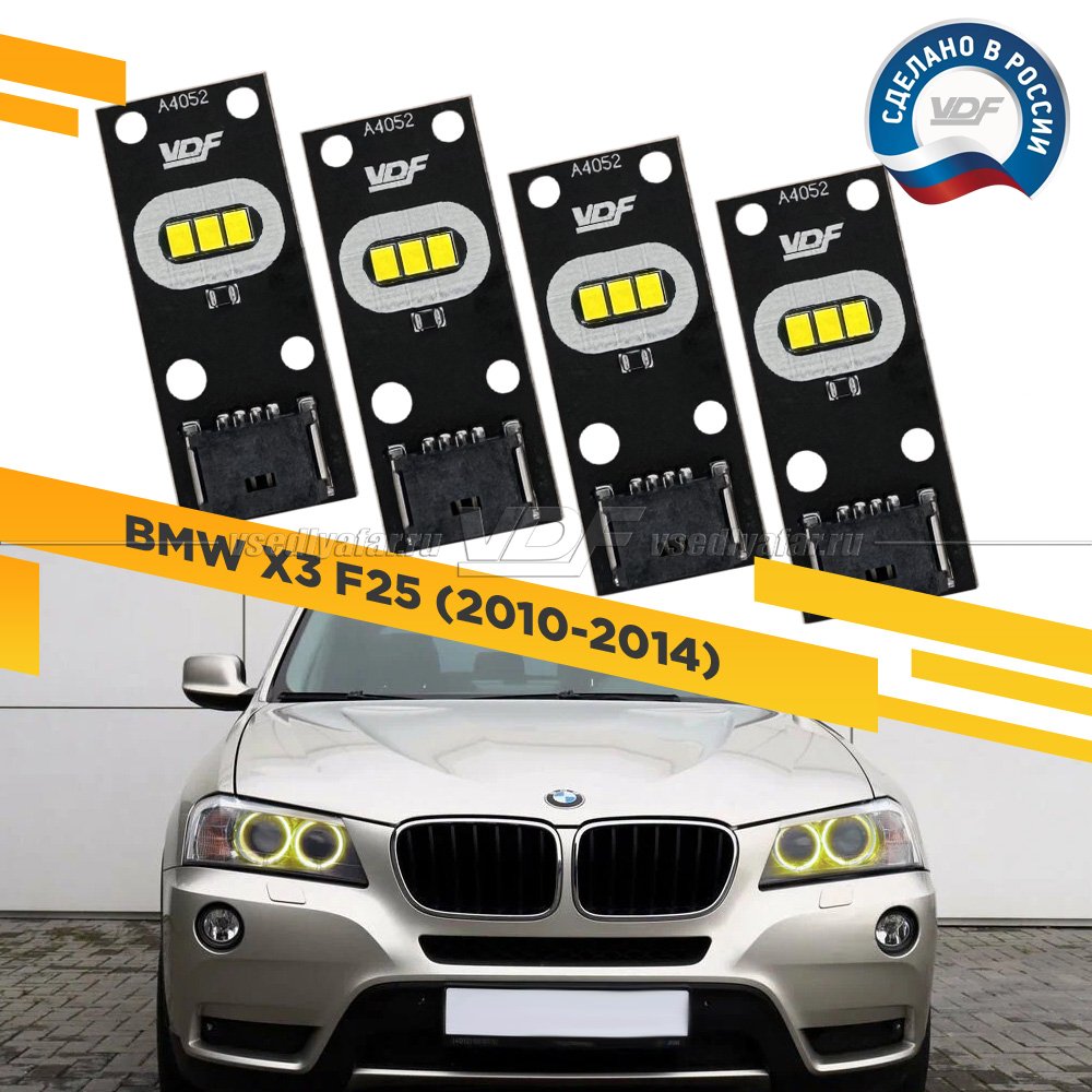 Комплект плат маркера BMW X3 F25 2010-2014 VDF-Light Цвет: Лимонный