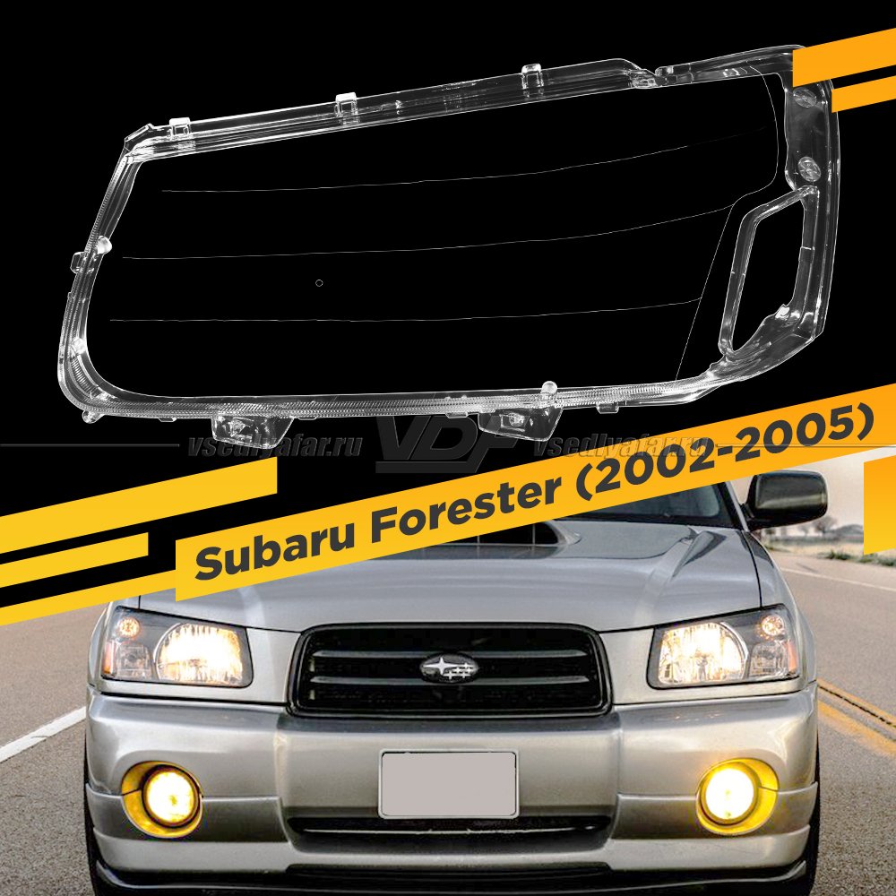 Стекло для фары Subaru Forester II (S11) (SG) (2002-2005) под катафот Левое