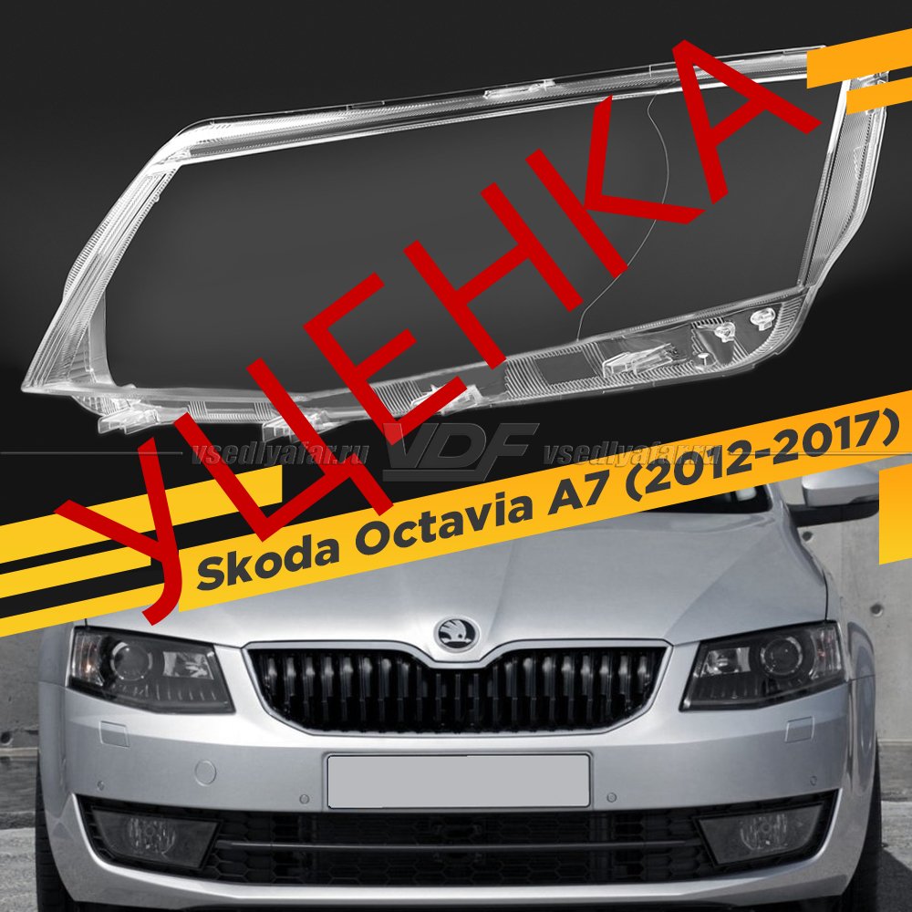 Уцененное стекло для фары Skoda Octavia A7 (2012-2017) Левое №2