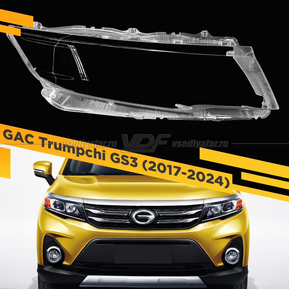 Стекло для фары GAC Trumpchi GS3 (2017-2024) Правое