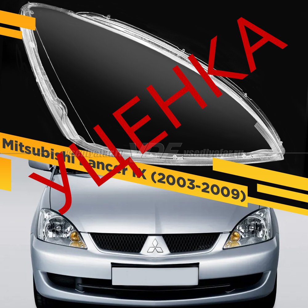 Уцененное стекло для фары Mitsubishi Lancer 9 (2003-2010) Правое №3