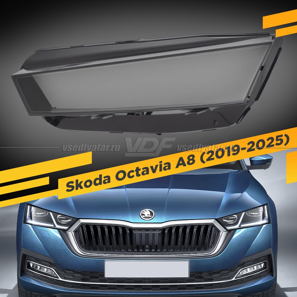Стекло для фары Skoda Octavia A8 (2019-2025) Левое