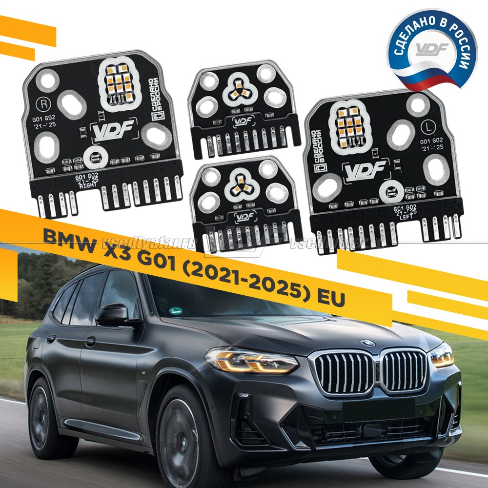 Комплект плат маркера BMW X3 G01 2021-2025 Цвет: Янтарный