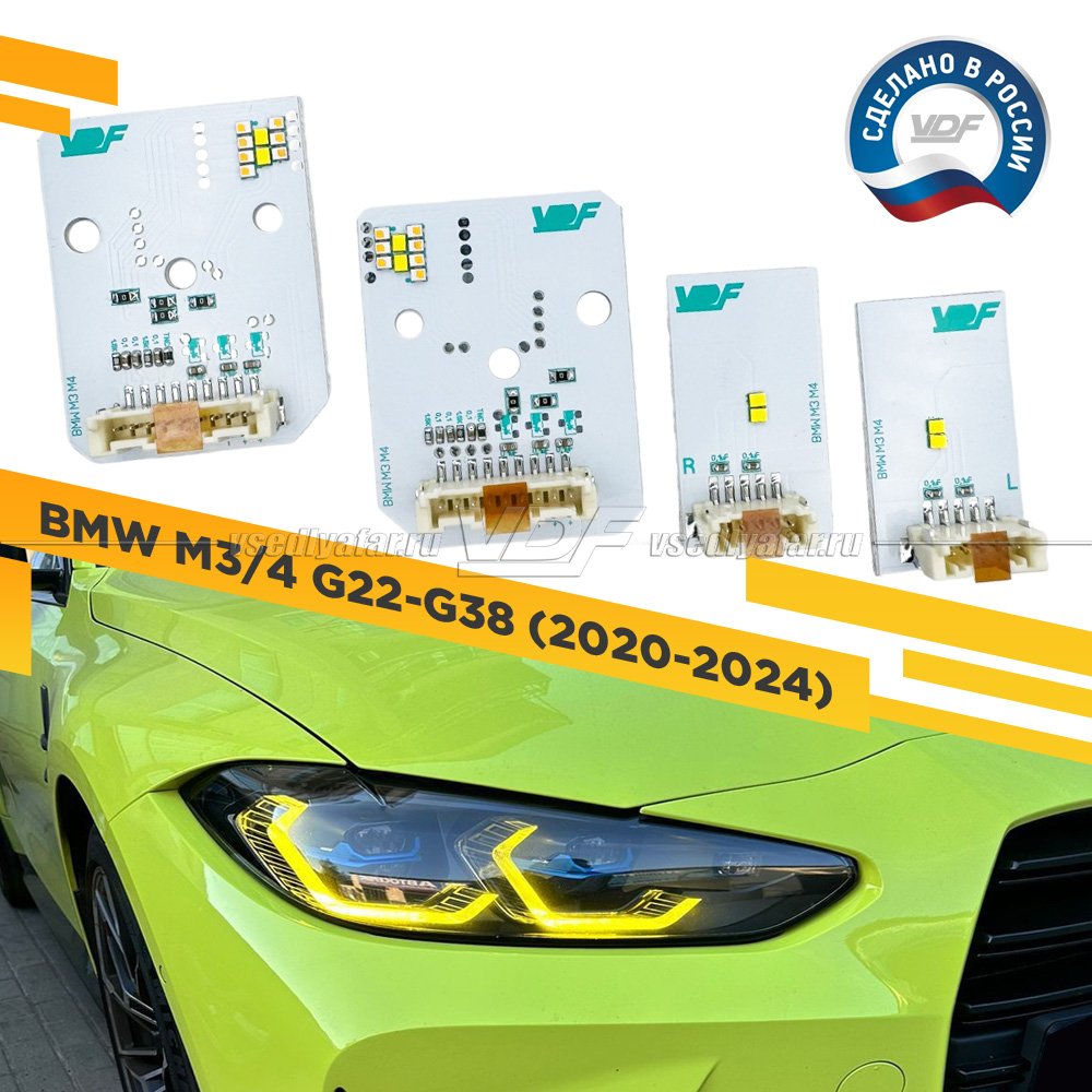 Комплект плат маркера BMW M3; M4 G26-G82 Лазер EU VDF-Light Цвет: Лимонный