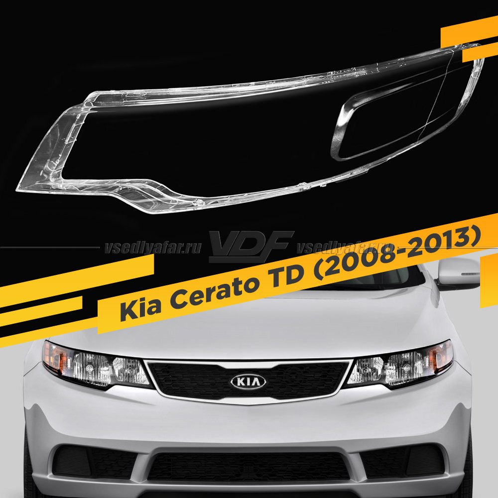 Стекло для фары Kia Cerato (2008-2013) Левое