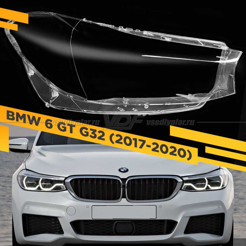 Стекло для фары BMW 6 GT G32 (2017-2020) Правое