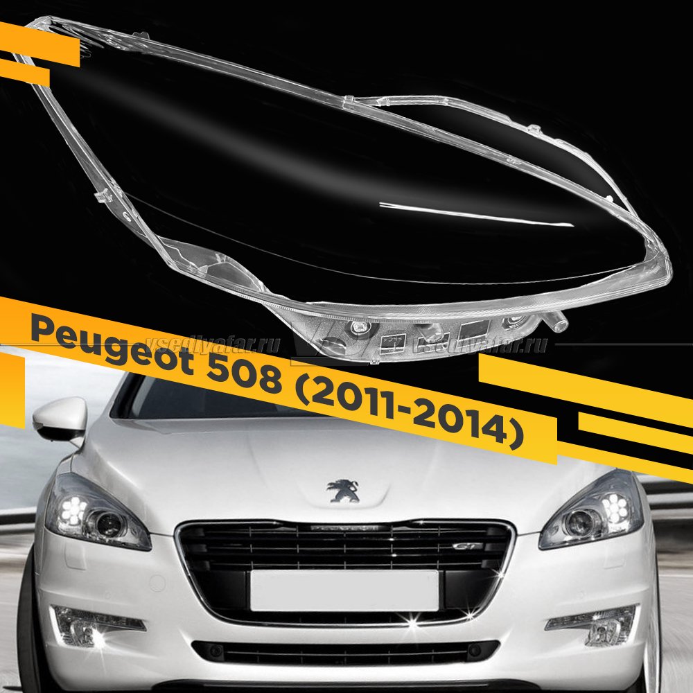 Стекло для фары Peugeot 508 (2011-2014) Правое