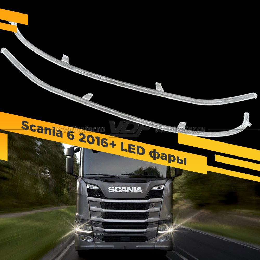 Комплект световодов фар Scania 6 (2016+), LED фары