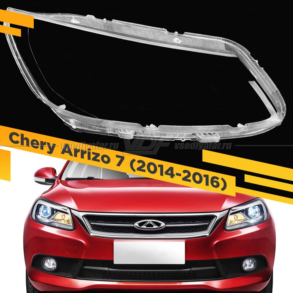 Стекло для фары Chery Arrizo 7 (2014-2016) Правое