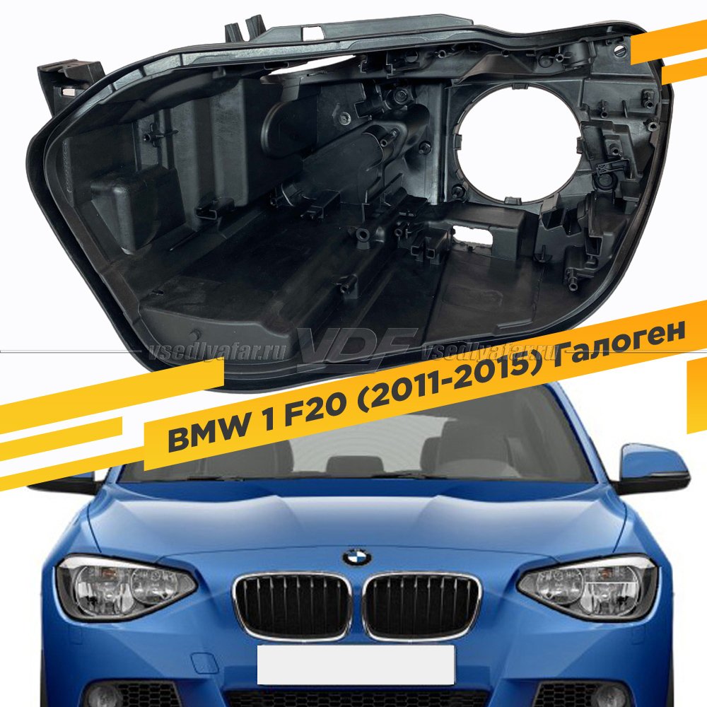 Корпус Левой фары для BMW 1-Series F20 (2011-2015) Галоген