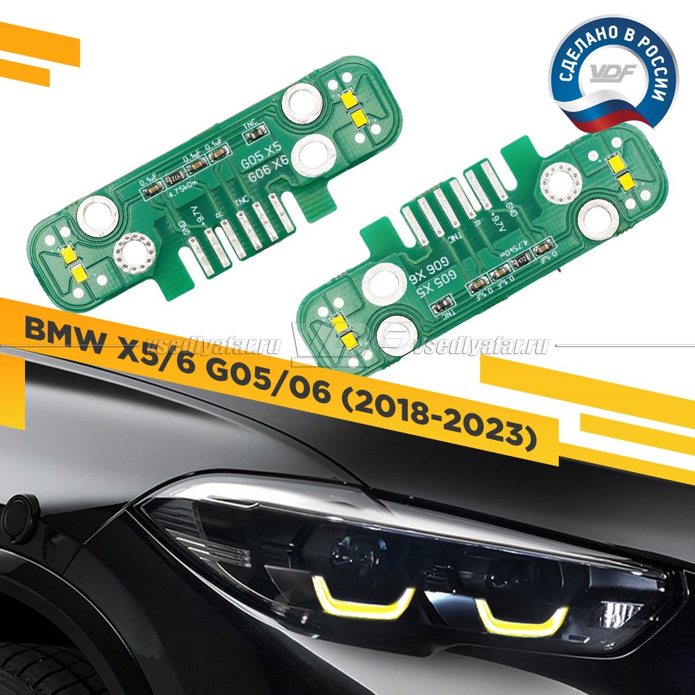 Комплект плат маркера BMW X5 G05/X6 G06 2018-2023 LED VDF-Light Цвет: Лимонный