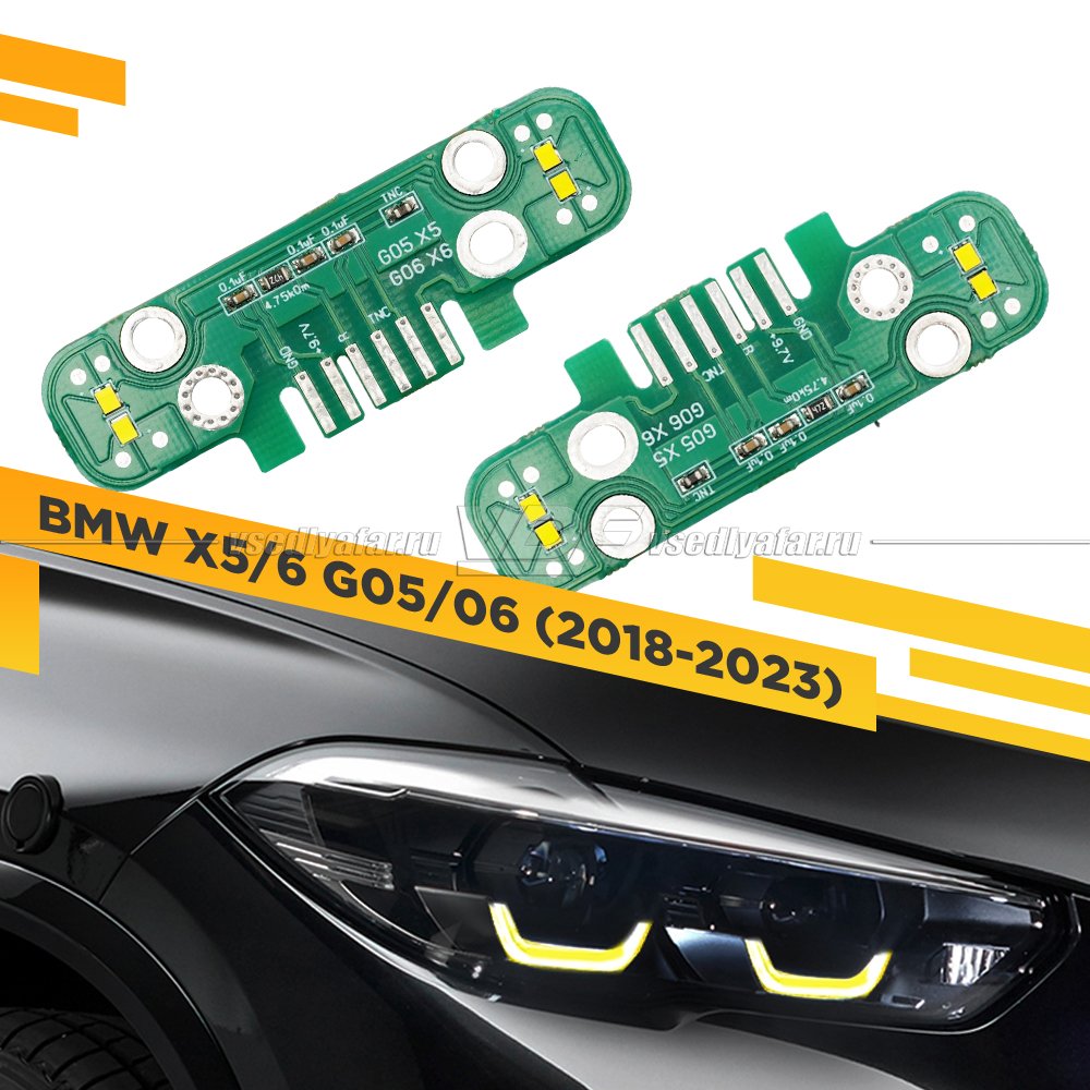 Комплект плат маркера BMW X5 G05/X6 G06 2018-2023 LED VDF-Light Цвет: Лимонный