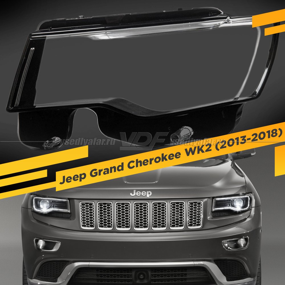 Стекло для фары Jeep Grand Cherokee WK2 (2013-2018) Левое 