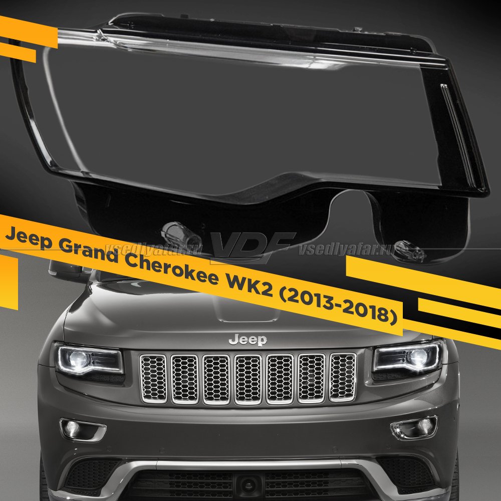 Стекло для фары Jeep Grand Cherokee WK2 (2013-2018) Правое 