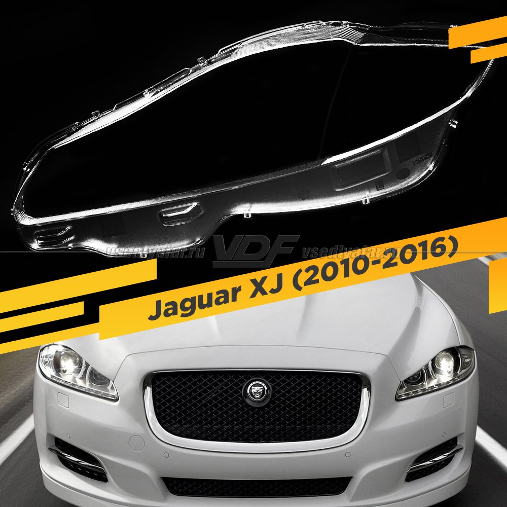 Стекло для фары Jaguar XJ (2010-2016) Левое