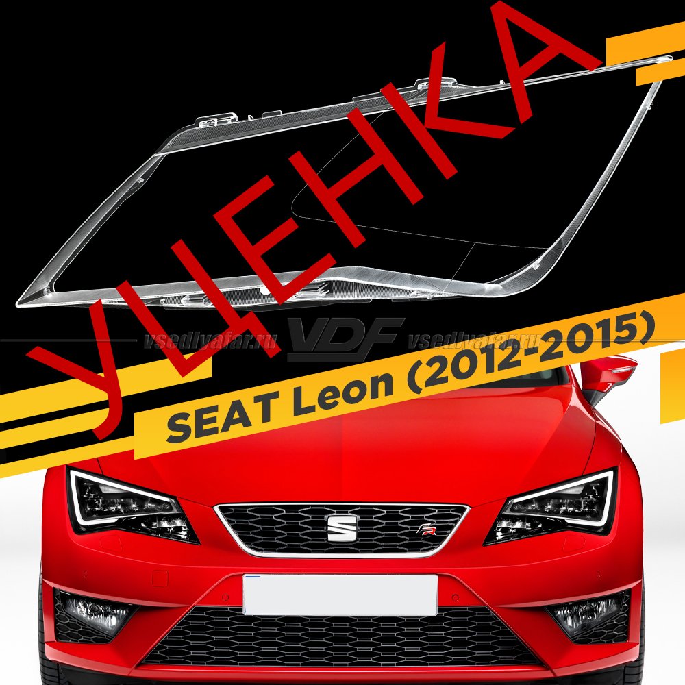 Уцененное стекло для фары SEAT Leon (2012-2015) Левое №1