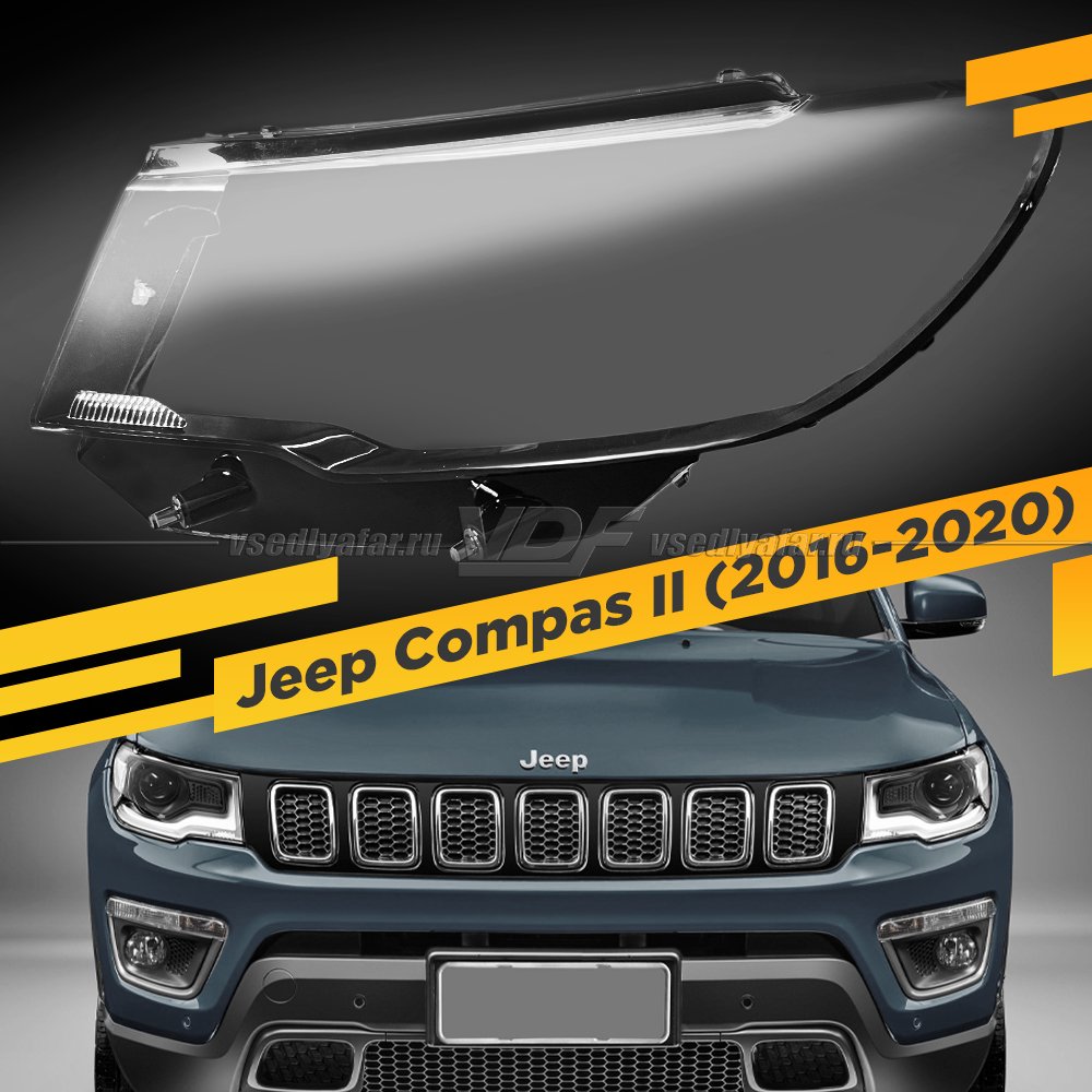 Стекло для фары Jeep Compas II (2016-2020) Левое 