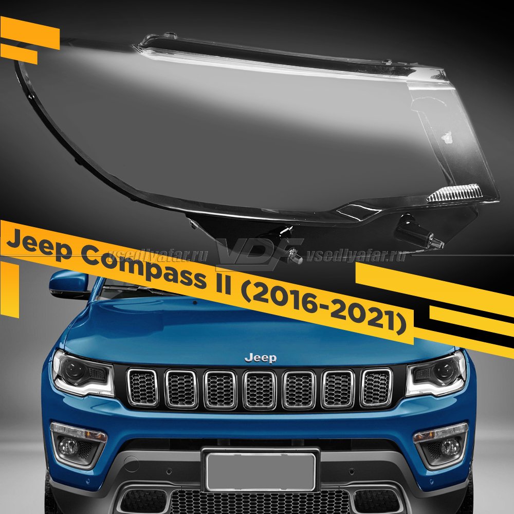 Стекло для фары Jeep Compass II (2016-2021) Правое 