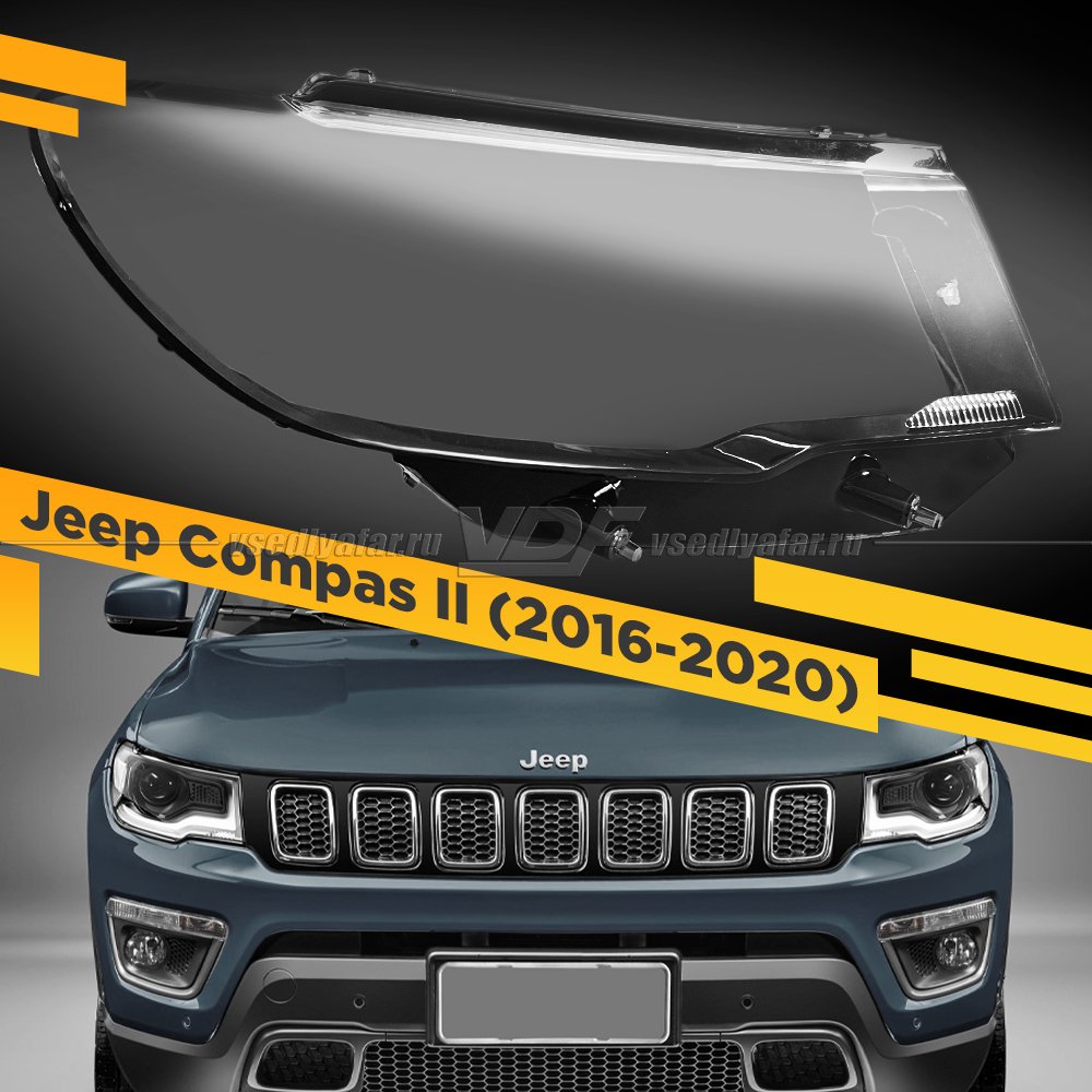 Стекло для фары Jeep Compas II (2016-2020) Правое 