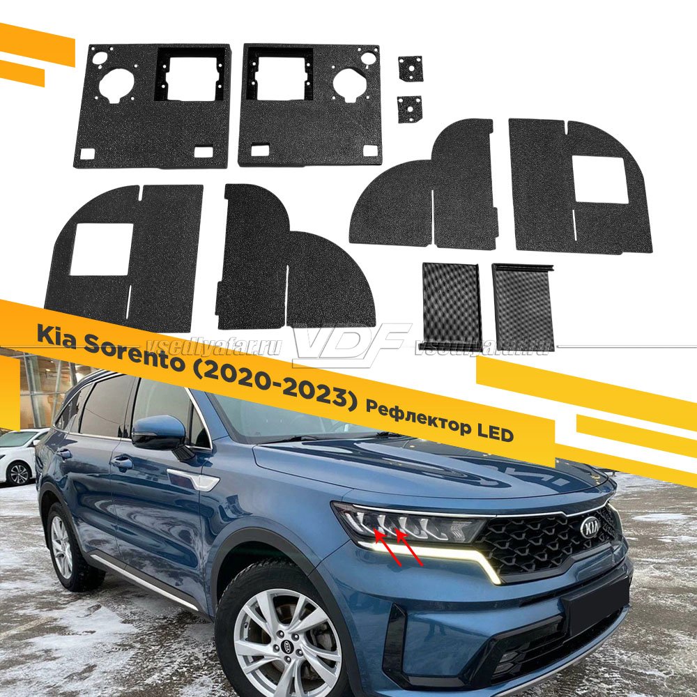 120 Переходная рамка Модуль Hella 3R - Kia Sorento 2020-2023 БС рефлекторный LED