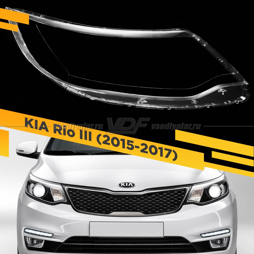 Стекло для фары KIA Rio III (2015-2017) Правое