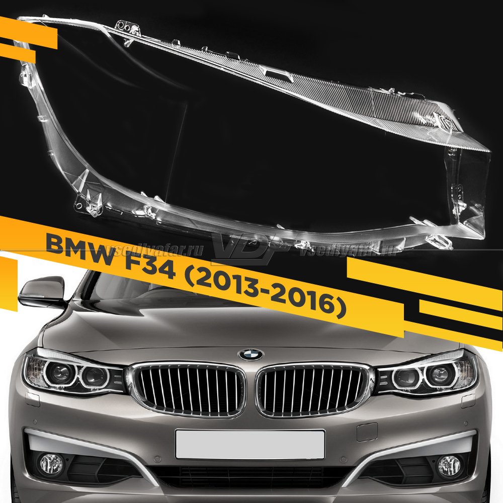 Стекло для фары BMW 3 GT (F34) 2013-2016 Правое