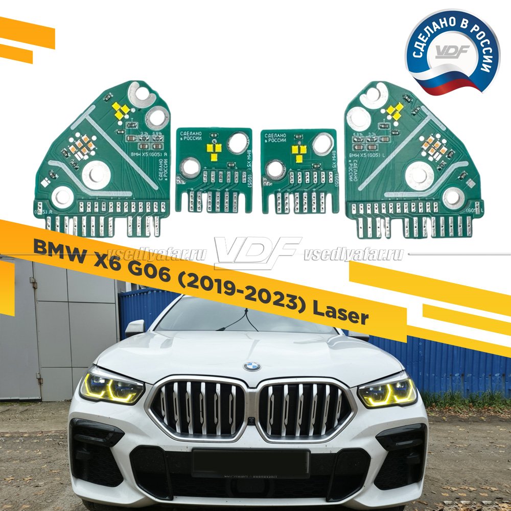 Комплект плат маркера BMW X5 G05 2018-2023 Лазер VDF-Light Цвет: Лимонный
