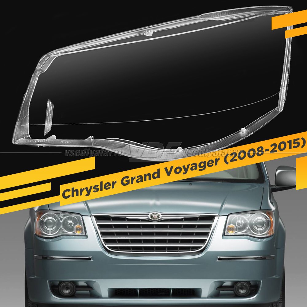 Стекло для фары Chrysler Grand Voyager (2008-2015) Левое 