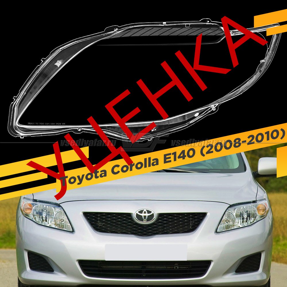 Уцененное стекло для фары Toyota Corolla E140 USA (2008-2010) Левое №1