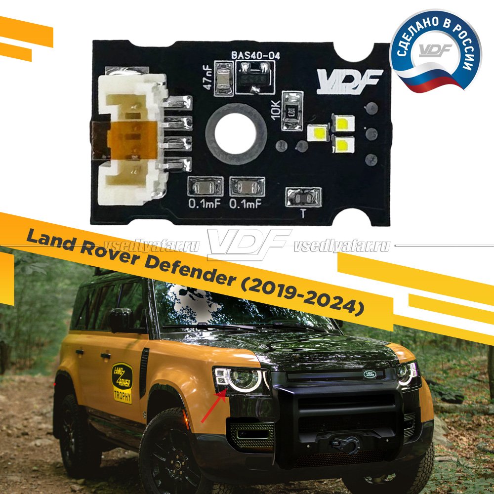 Плата маркера Land Rover Defender 2019-2024
