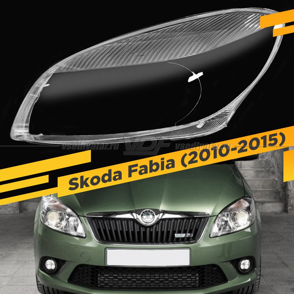 Стекло для фары Skoda Fabia, Roomster (2010-2015) Левое