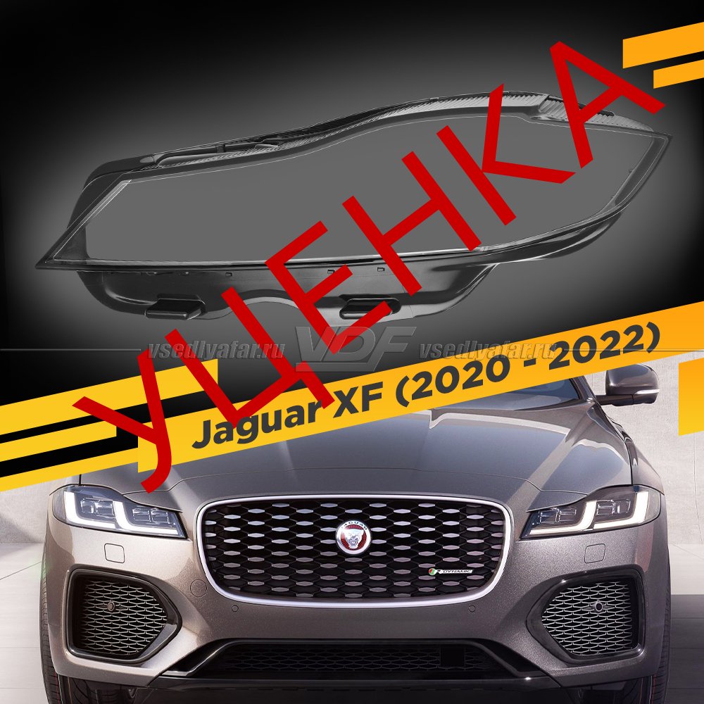 Уцененное стекло для фары Jaguar XF (2020-2022) Левое №2