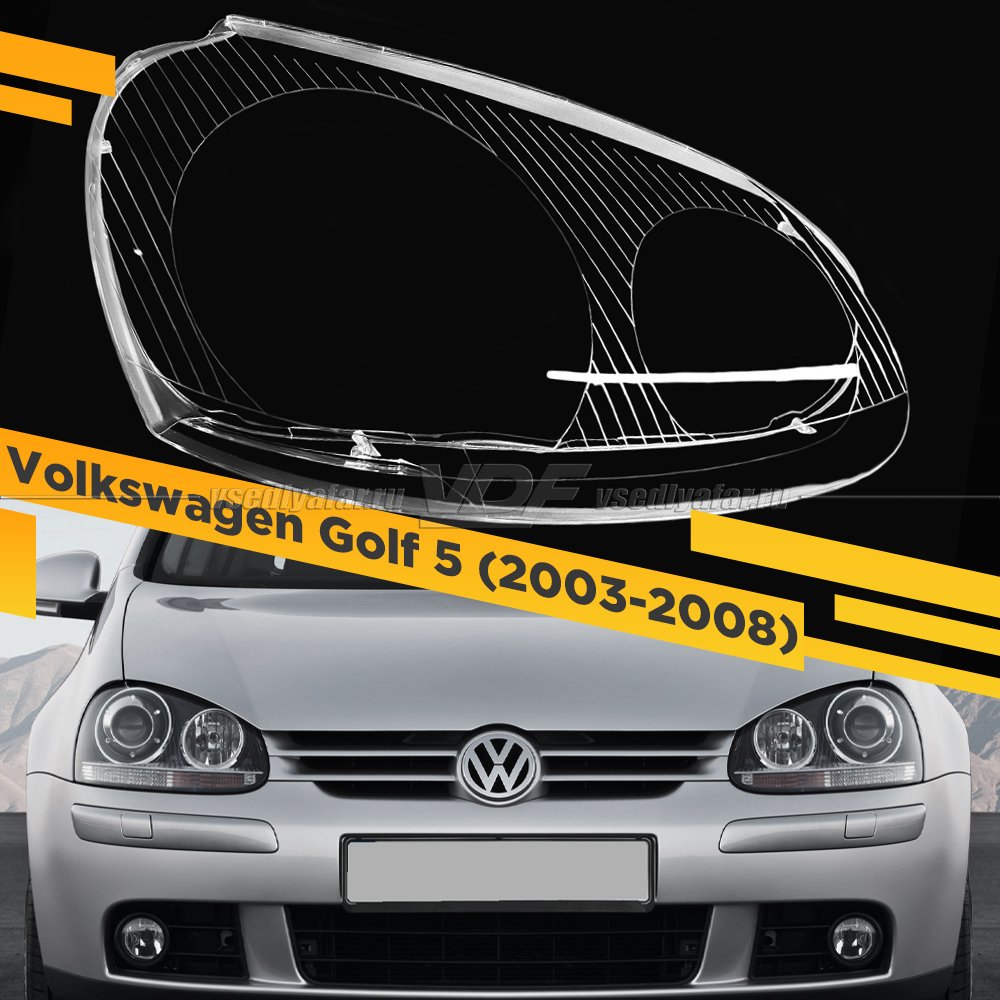 Стекло для фары Volkswagen Golf 5 (2003-2008) Правое