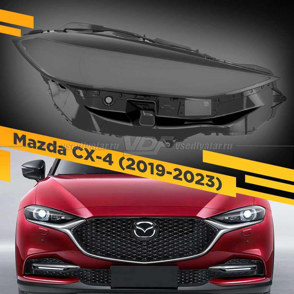 Стекло для фары Mazda CX-4 (2019-2025) Правое