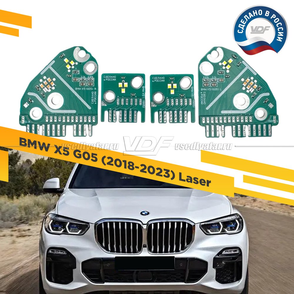 Комплект плат маркера BMW X5 G05 2018-2023 Лазер VDF-Light Цвет: Белый
