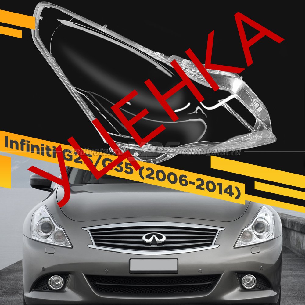 УЦЕНЕННОЕ стекло для фары Infiniti G25 V36 (2006-2014) Правое №5