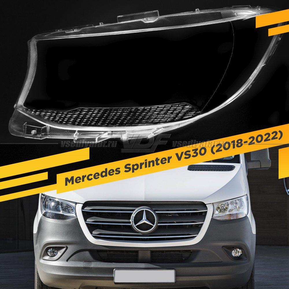 Стекло для фары Mercedes Sprinter VS30 (2018-2022) галоген Левое