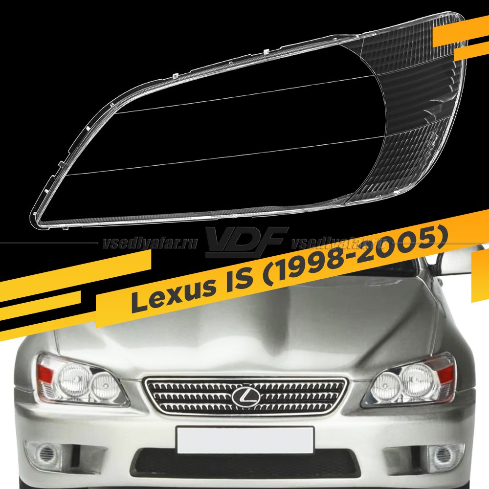 Стекло для фары Lexus IS (1998-2005) Левое