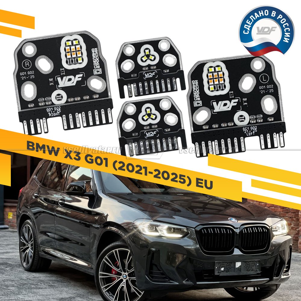 Комплект плат маркера BMW X3 G01 2021-2025 Цвет: Белый