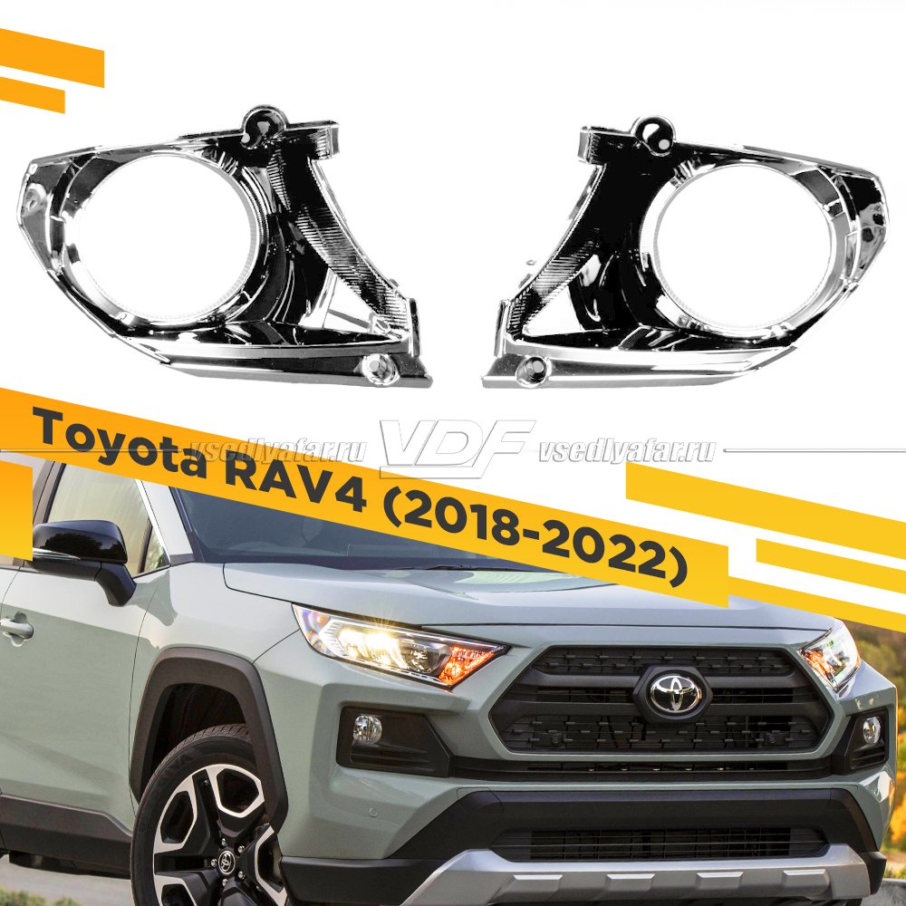 Комплект для установки линз в фары Toyota Rav 4 2018-2022 Европа