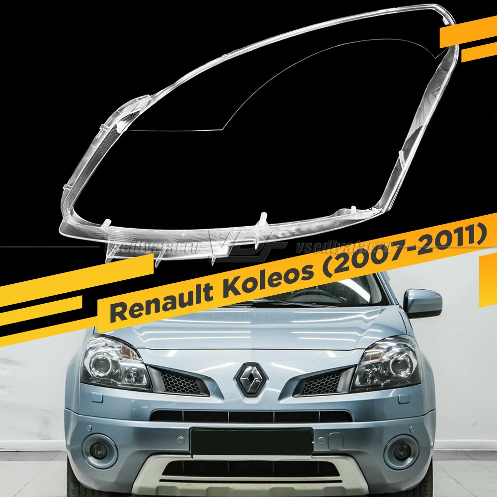 Стекло для фары Renault Koleos (2007-2011) Левое
