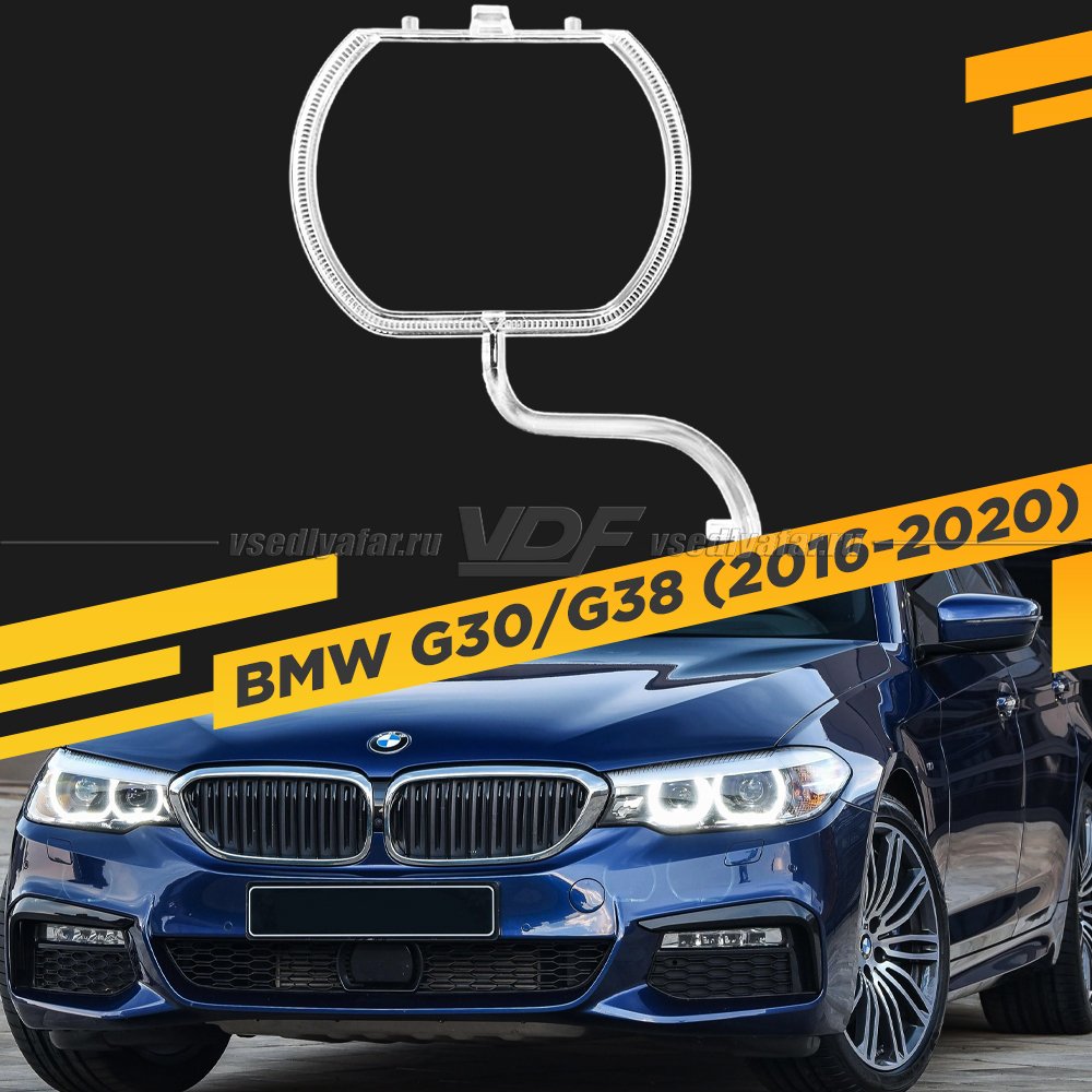 Световод для фары BMW 5 G30/G38 (2016-2020) внутренний под лину Левый